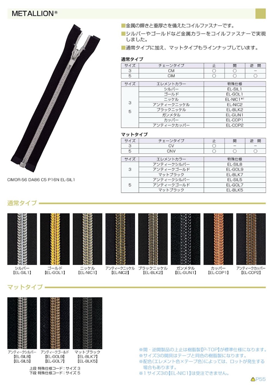 3CVC-EL-GOL9 METALLION® コイルファスナー 3サイズ アンティークゴールド 止 YKK