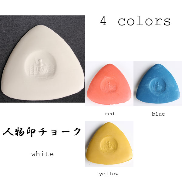 人物印チョーク 国産 硬質 職業用チャコ[手芸用品] ヤマモト 