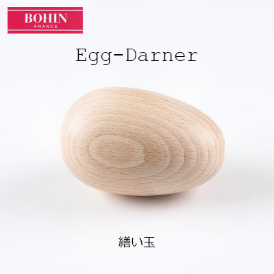 75389 繕い玉 靴下修理 木製 (フランス製)[手芸用品] BOHIN