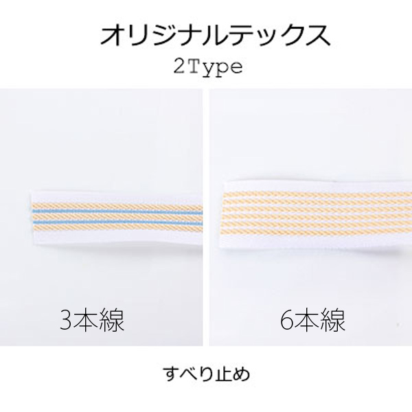 オリジナルテックス スラックス・スカート用滑り止め[雑貨その他] ヤマモト(EXCY)