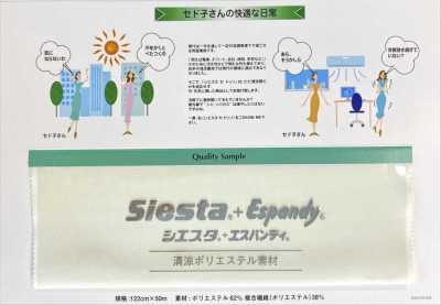 1445 清涼 ポリエステル裏地 シエスタ セ ドッソ
