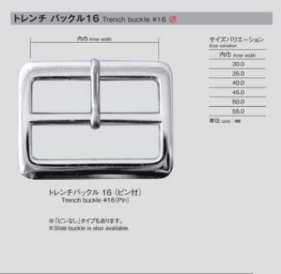 16 トレンチバックル 16