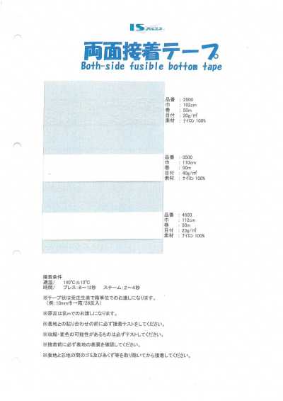 2500 両面接着テープ