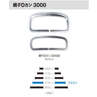 3000 親子Dカン