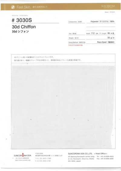 3030S 30d シフォン