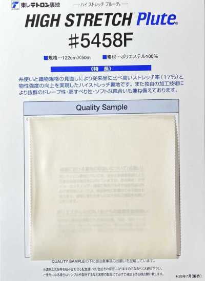5458F テトロン裏地 ハイストレッチプルーテ®