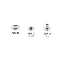 5BX B/C/D アンダーパーツ 5BX(バネ/ゲンコ/ホソSET)[ドットボタン・ハトメ] モリト(MORITO) サブ画像