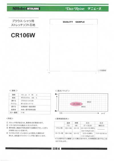 CR106W ブラウス・シャツ用ストレッチソフト芯地
