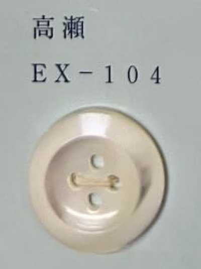 EX104 4つ穴 縁あり 貝ボタン