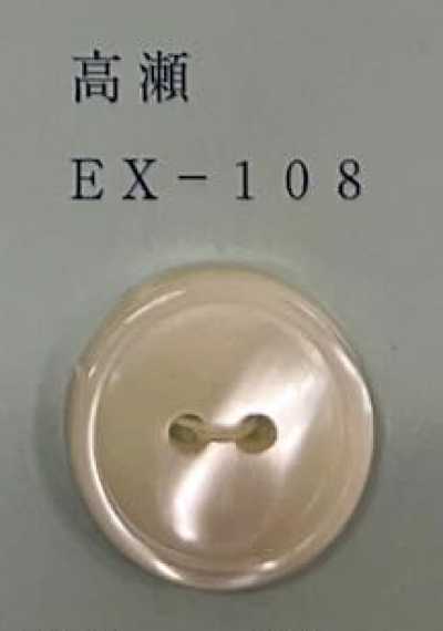EX108 2つ穴 縁あり 高瀬貝ボタン