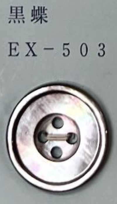 EX503 4つ穴 縁あり 黒蝶 貝ボタン