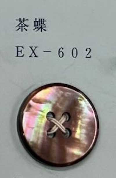 EX602 4つ穴 茶蝶 貝ボタン