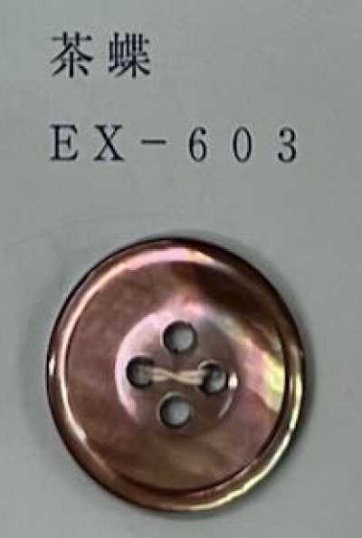 EX603 4つ穴 縁あり 茶蝶 貝ボタン