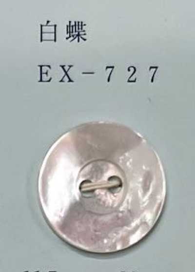 EX727 2つ穴 縁あり 白蝶 貝ボタン
