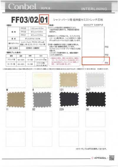 コンベル〈Conbel〉シャツ・パーツ用 低伸度セミストレッチ芯地