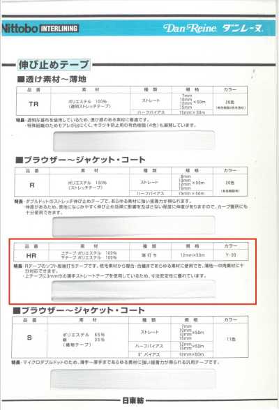 HR 端打ちテープ