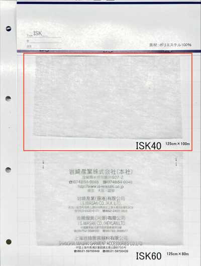 ISK40 ISK40 (125cm巾)