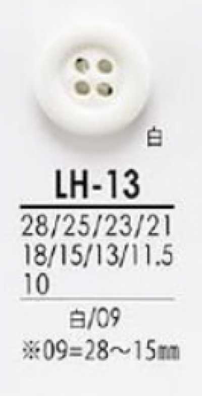LH13 シャツからコートまで 黒色&染色用ボタン