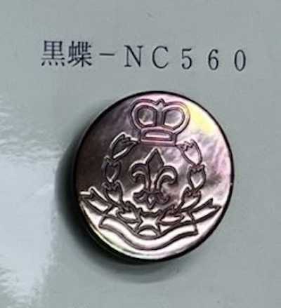 NC560 エンブレム 縁なし 高瀬 黒蝶 貝ボタン
