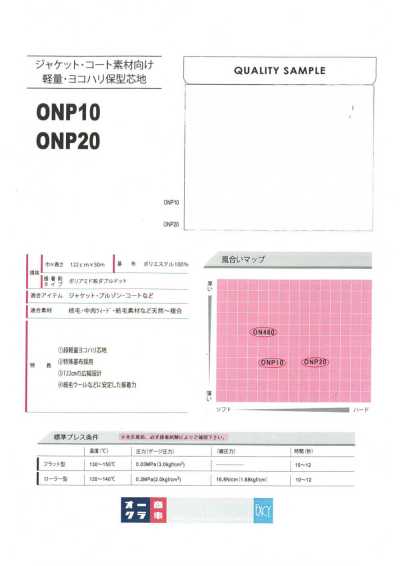 ONP10 ジャケット・コート素材向け軽量・ヨコハリ保型芯地 20D×75D*30D