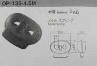OP135 コードストッパー[バックル・カン類] モリト(MORITO) サブ画像