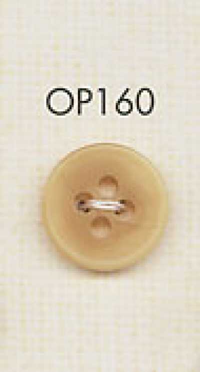 OP160 上品 水牛調 4つ穴 ポリエステル ボタン