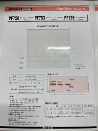 PF750 ダンレーヌ 獣毛・紡毛コート素材対応融合芯地 75D 日東紡インターライニング サブ画像