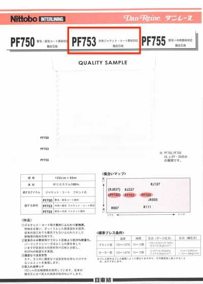 PF753 ダンレーヌ 中肉ジャケット・コート素材対応融合芯地 75D