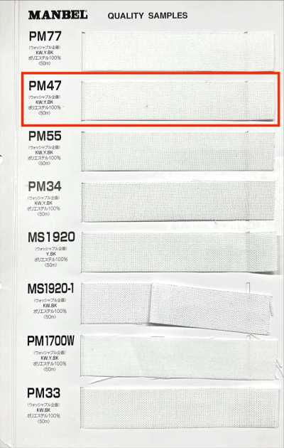 PM47 インベル 接着芯(テープ) ハードタイプ