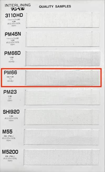 PM66 インベルシリーズ 接着芯(テープ) ソフトタイプ