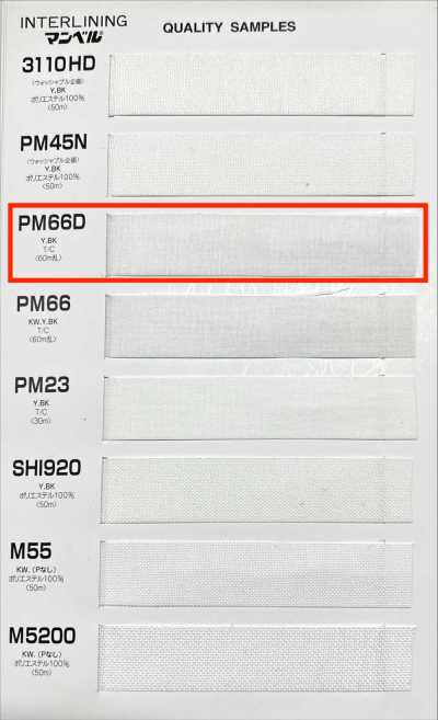 PM66D インベルシリーズ 接着芯(テープ) ミディアムソフトタイプ
