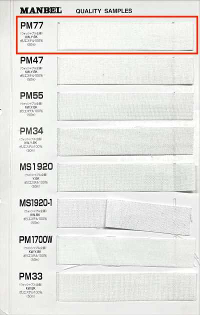 PM77 インベル 接着芯(テープ) ミディアムハードタイプ