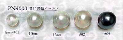 PN4000 パール調 ボタン トンネル穴 (無鉛パール)