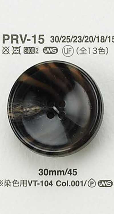 PRV15 水牛調ボタン