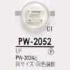 PW2052 ポリエステル樹脂製 パラシュートボタン