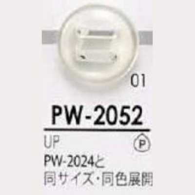 PW2052 ポリエステル樹脂製 パラシュートボタン