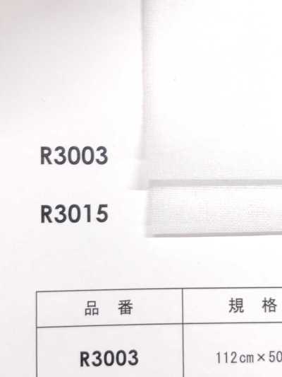 R3015 ダンレーヌ 薄手軽衣料素材対応 2次加工(ワンウォッシュ)・家庭洗濯企画向けSDDC芯地 ハリコシタイプ 日東紡アドバンテックス サブ画像