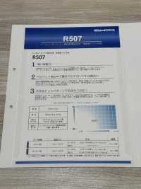 R507 レーヨンベルベット・難接着素材対応 強接着ソフト芯地 日東紡アドバンテックス サブ画像