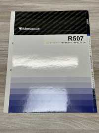 R507 レーヨンベルベット・難接着素材対応 強接着ソフト芯地 日東紡アドバンテックス サブ画像