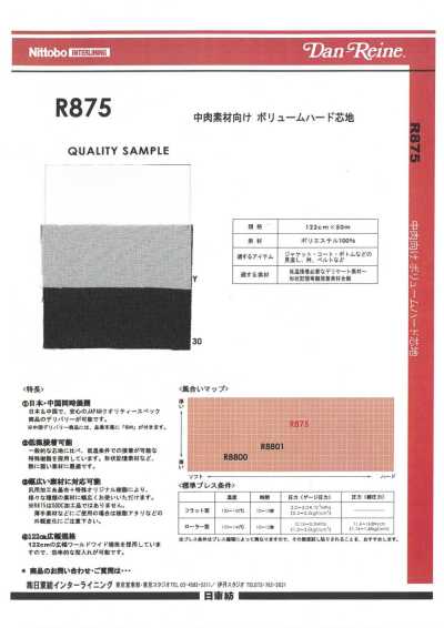 中肉素材向け ボリュームハード芯地