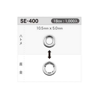 SE400 ハトメ10.5mm×5mm ※検針対応