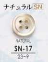 SN17 本貝ボタン-ナチュラル-