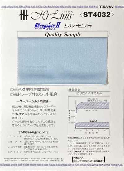 ST4032 ハイ・ライニス®