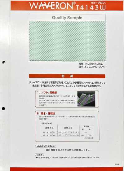 T4143W ウェーブロン ダブルラッセル メッシュ裏地