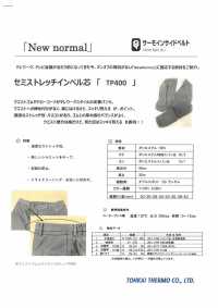 TP400 サーモインサイドベルト[芯地] 東海サーモ(Thermo) サブ画像