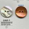 UAK1 天然素材 シェル 染色 表穴2つ穴 つや有りボタン