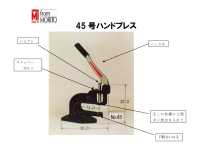 XXX ハンドプレス NO.45[ドットボタン・ハトメ] モリト(MORITO) サブ画像