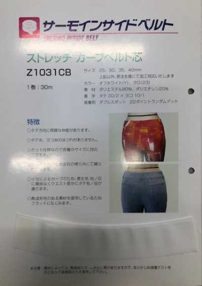 Z1031CB 【アウトレット】ストレッチカーブインベル