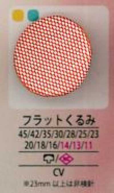 フラット フラットくるみボタン
