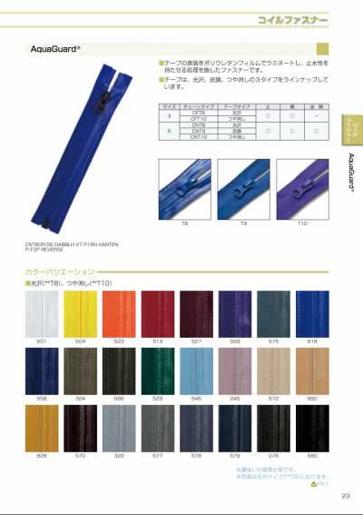 5CNT10MR AquaGuard® 止水ファスナー 5サイズ つや消しタイプ 逆開